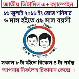 জাতীয় টিকা-১