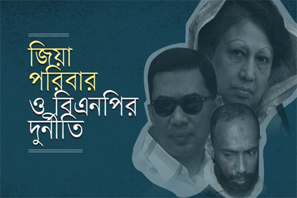 জিয়া পরিবার-1