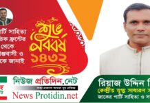 জাকের পার্টির সাহিত্য ও সাংস্কৃতিক ফ্রন্ট এর পক্ষ থেকে দেশবাসীকে রিয়াজ সিকদারের নববর্ষের শুভেচ্ছা