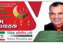 আলীরটেকবাসীসহ সমগ্র দেশবাসীকে পবিত্র ঈদুল ফিতরের শুভেচ্ছা জানিয়েছেন জামাল সরদার