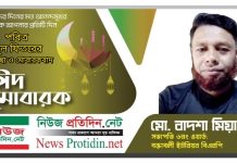 বক্তাবলীবাসীসহ সমগ্র দেশবাসীকে পবিত্র ঈদুল ফিতরের শুভেচ্ছা জানিয়েছেন বিএনপি নেতা বাদশা মিয়া