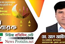 বক্তাবলীবাসীসহ সমগ্র দেশবাসীকে আল আমীন হৃদয়ের ঈদুল ফিতরের শুভেচ্ছা