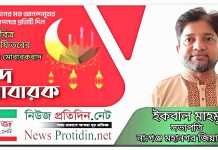 নারায়ণগঞ্জবাসীসহ সমগ্র দেশবাসীকে পবিত্র ঈদুল ফিতরের শুভেচ্ছা জানিয়েছেন ইকবাল মাহমুদ