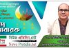 বিশ্ব মুসলিম উম্মাহকে পবিত্র ঈদুল ফিতরের শুভেচ্ছা জানিয়েছেন ডা. শফিউদ্দিন আহমেদ মিন্টু
