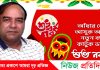 বক্তাবলীবাসীকে নববর্ষের শুভেচ্ছা জানিয়েছেন বিএনপি নেতা মিলন মেহেদী