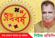 বক্তাবলীবাসীকে নববর্ষের শুভেচ্ছা জানিয়েছেন বিএনপি নেতা আলাউদ্দিন বারী