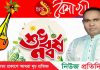 কাশীপুরবাসীকে নববর্ষের শুভেচ্ছা জানিয়েছেন বিএনপি নেতা শাহজাহান আলী