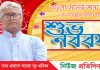 বাংলা সনের জন্ম কথা-এড. মাহবুবুর রহমান ইসমাইল