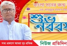 বাংলা সনের জন্ম কথা-এড. মাহবুবুর রহমান ইসমাইল