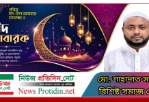 আলীরটেকবাসীকে পবিত্র ঈদুল আযহা’র শুভেচ্ছা জানিয়েছেন মেম্বার পদপ্রার্থী শাহাদাত সরকার