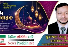 বক্তাবলীর ৪নং ওয়ার্ড বাসীকে পবিত্র ঈদুল আজহা’র শুভেচ্ছা জানিয়েছেন আবু সাঈদ
