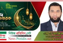 আলীরটেকবাসীকে পবিত্র ঈদুল আযহা’র শুভেচ্ছা জানিয়েছেন চেয়ারম্যান পদপ্রার্থী এম এ আজিজ