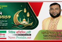 বক্তাবলীবাসীকে পবিত্র ঈদুল আযহা’র শুভেচ্ছা জানিয়েছেন সাবেক ভারপ্রাপ্ত চেয়ারম্যান আব্দুল রশিদ