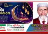 বক্তাবলীবাসীকে পবিত্র ঈদুল আযহা’র শুভেচ্ছা জানিয়েছেন বক্তাবলী ইউপির চেয়ারম্যান প্রার্থী আবুল হোসেন