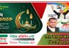 বক্তাবলীবাসীকে পবিত্র ঈদুল আযহা’র শুভেচ্ছা জানিয়েছেন বিএনপি নেতা আবুল কাসেম