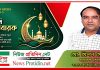 বিশ্ব মুসলিম উন্মাহকে পবিত্র ঈদুল আজহা’র জানিয়েছেন মিলন মেহেদী