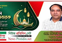 বিশ্ব মুসলিম উন্মাহকে পবিত্র ঈদুল আজহা’র জানিয়েছেন মিলন মেহেদী