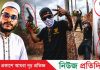 এনসিপি নেতা আমিনুলের ঘনিষ্ঠ ওমরের অস্ত্র হাতে ছবি-ভিডিও, এলাকায় উদ্বেগ