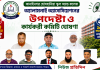 কানাইনগর ছোবহানিয়া স্কুল অ্যান্ড কলেজ অ্যালামনাই অ্যাসোসিয়েশনের উপদেষ্টা ও কার্যকরী কমিটি ঘোষণা